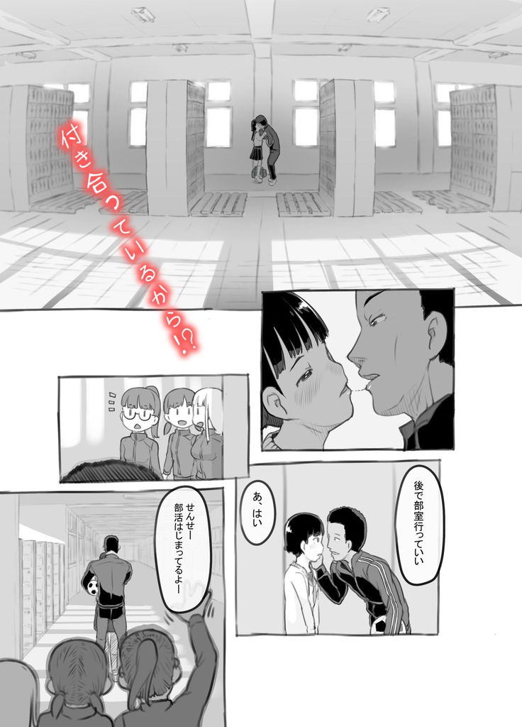 無料エロ漫画 【JCいちゃラブエロ漫画】私はJCの頃、先生と大人のお付き合いしていたんです…【せんせいと部室で／黒魔法研究所】 FANZA