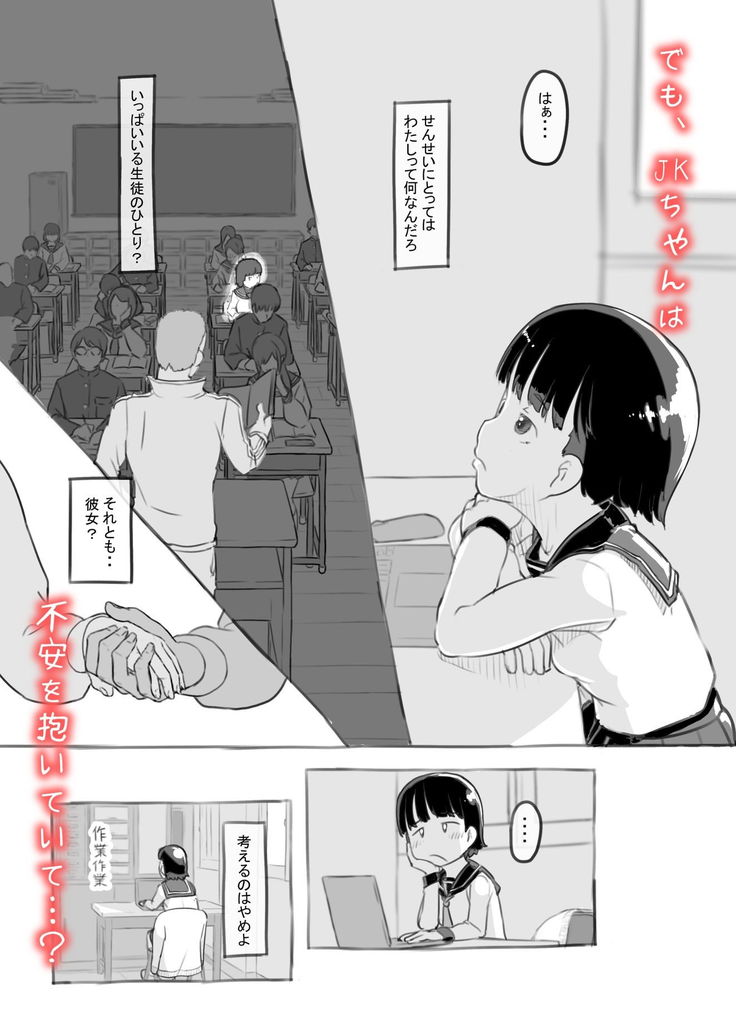 無料エロ漫画 【JCいちゃラブエロ漫画】私はJCの頃、先生と大人のお付き合いしていたんです…【せんせいと部室で／黒魔法研究所】 FANZA