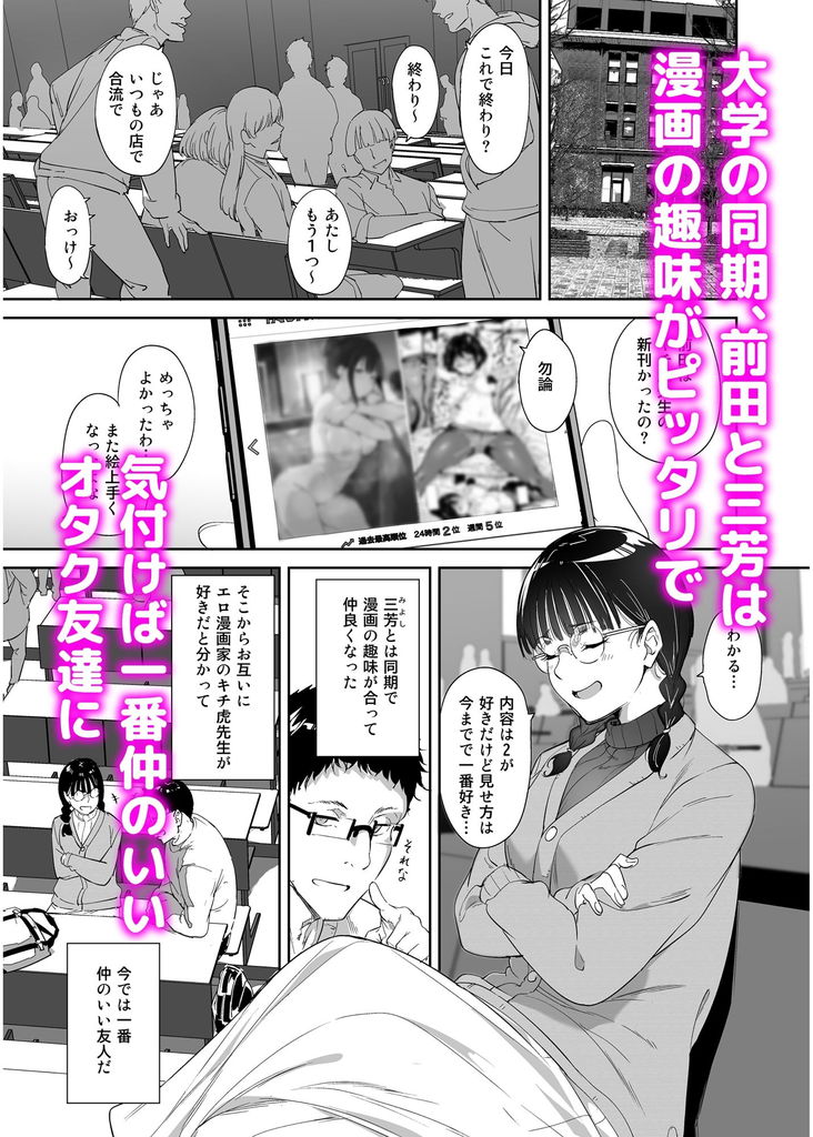 無料エロ漫画 【地味子JDエロ漫画】オタク友達な地味子なJDとDDは興味本位からセックスに目覚める！？【オタク友達とのセックスは最高に気持ちいい／リンゴヤ】 FANZA