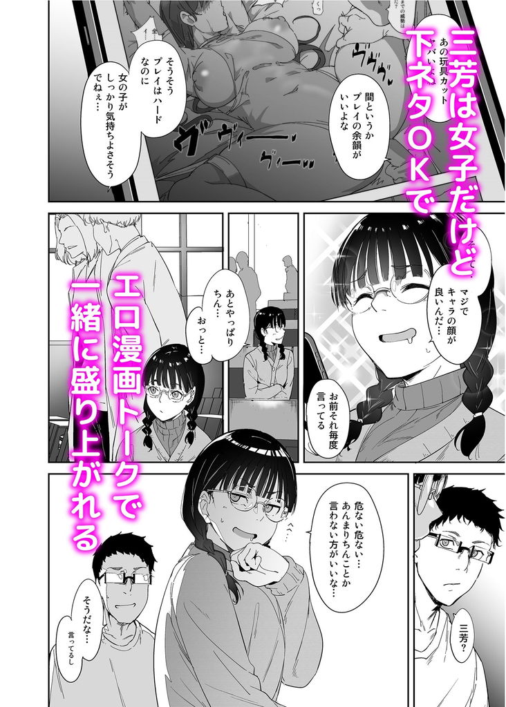 無料エロ漫画 【地味子JDエロ漫画】オタク友達な地味子なJDとDDは興味本位からセックスに目覚める！？【オタク友達とのセックスは最高に気持ちいい／リンゴヤ】 FANZA