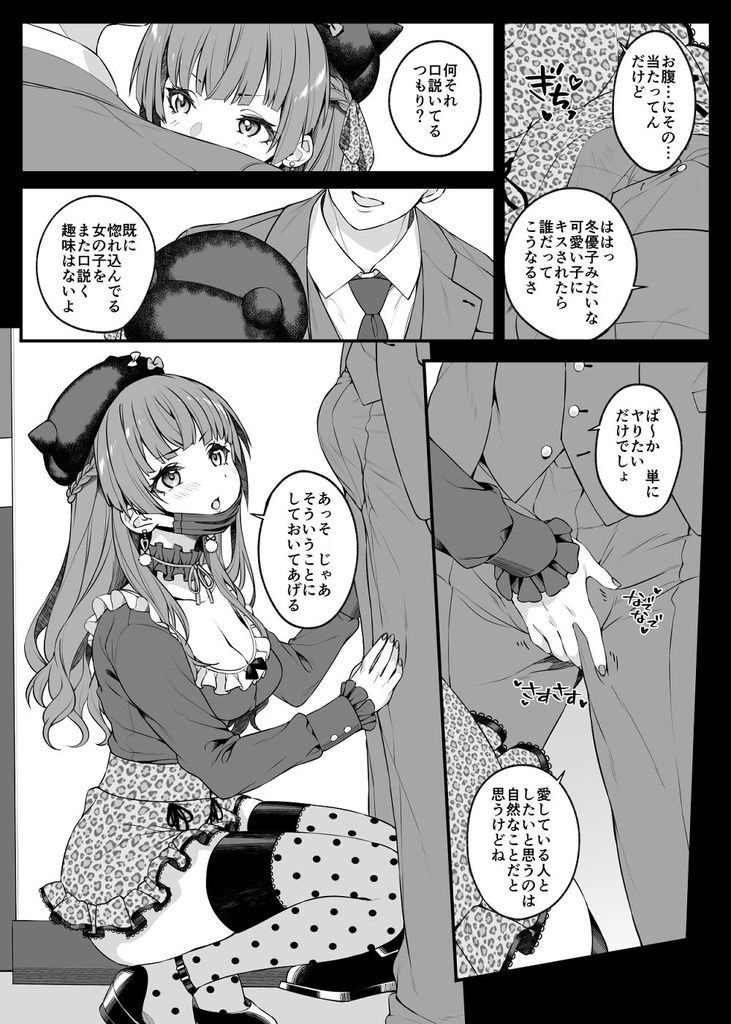 無料エロ漫画 【いちゃラブエロ漫画】女の子はおこちゃま同級生より年上の男性に惹かれるんです！【見た目より想い女／Jekyll and Hyde】 FANZA