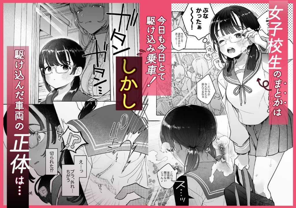 無料エロ漫画 【レズ痴漢エロ漫画】サキュバス専用車両でJKがレズ痴漢に襲われてしまい？！【淫魔専用車両 J K百合痴幹線／たまランド】 FANZA