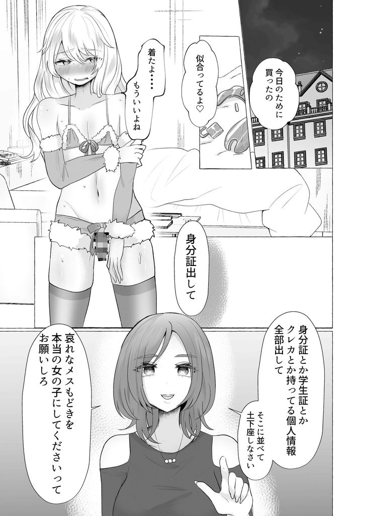 無料エロ漫画 【男の娘逆レイプエロ漫画】男の娘を逆レイプしたい女の子が一匹の女装男子をメス豚になるまで逆調教してみたらｗｗｗ【ゆうり100％♀女装男子メス豚化／たのしいすいぞくかん】 FANZA