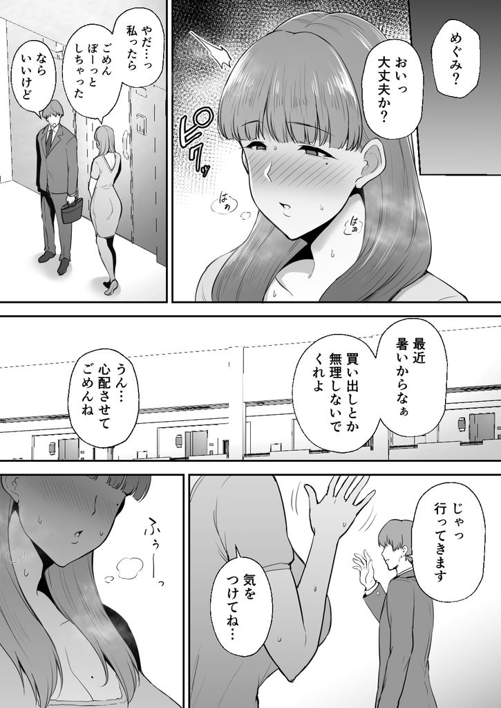 無料エロ漫画 【NTRエロ漫画】DKの絶倫デカチンにおっとりした爆乳妻は寝取られてしまったんです…【寝取られた爆乳おっとり妻めぐみ／ゴールデンバズーカ】 FANZA