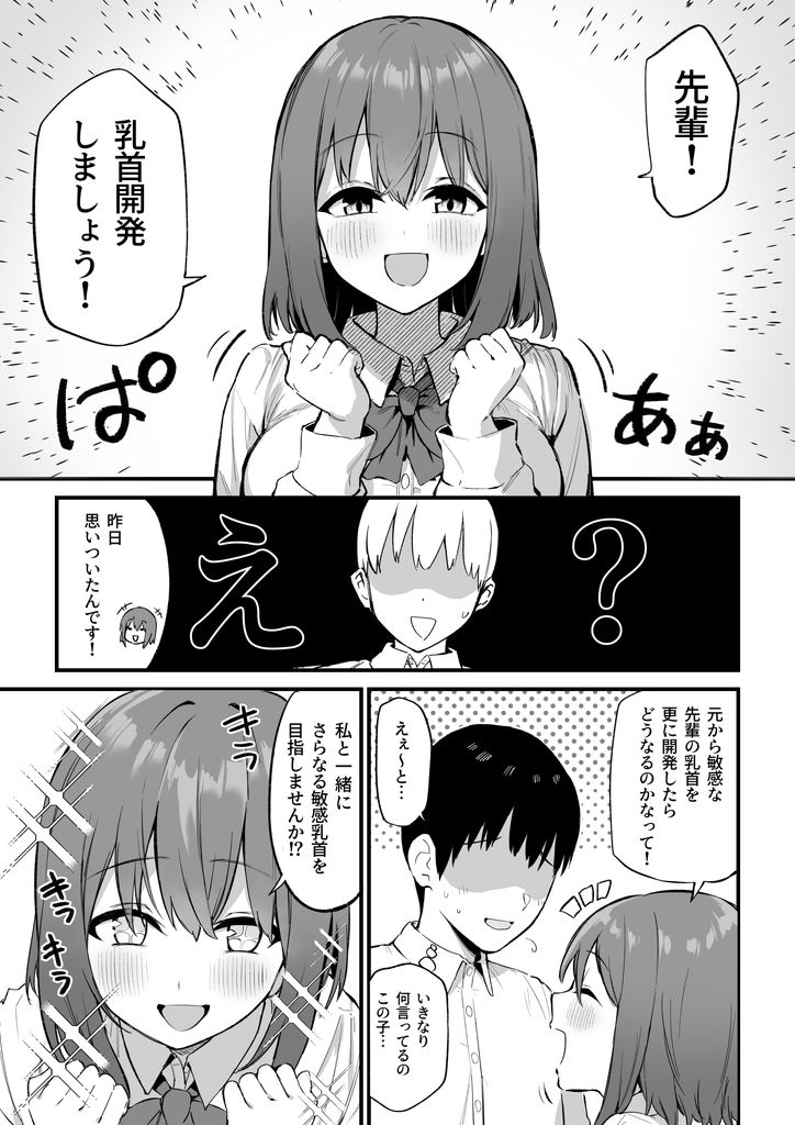 無料エロ漫画 【サドJKエロ漫画】後輩JKに言葉責め＋乳首開発でノーハンド射精する変態ですが何かｗ？【後輩ちゃんのいじわる乳首責め3／プライドビーンズ】 FANZA