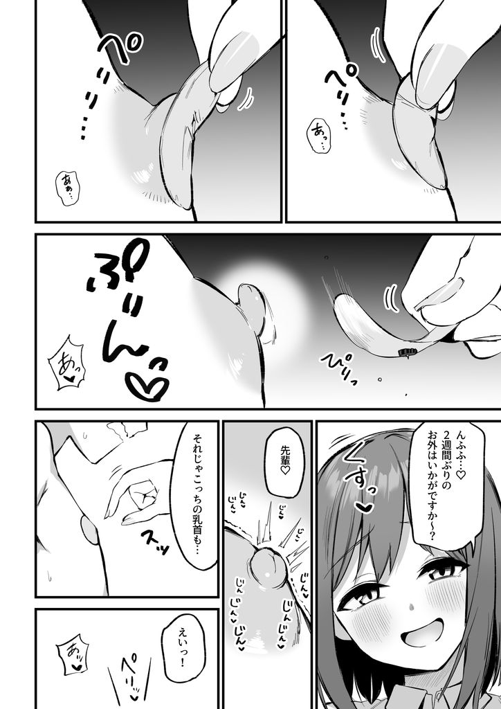 無料エロ漫画 【サドJKエロ漫画】後輩JKに言葉責め＋乳首開発でノーハンド射精する変態ですが何かｗ？【後輩ちゃんのいじわる乳首責め3／プライドビーンズ】 FANZA