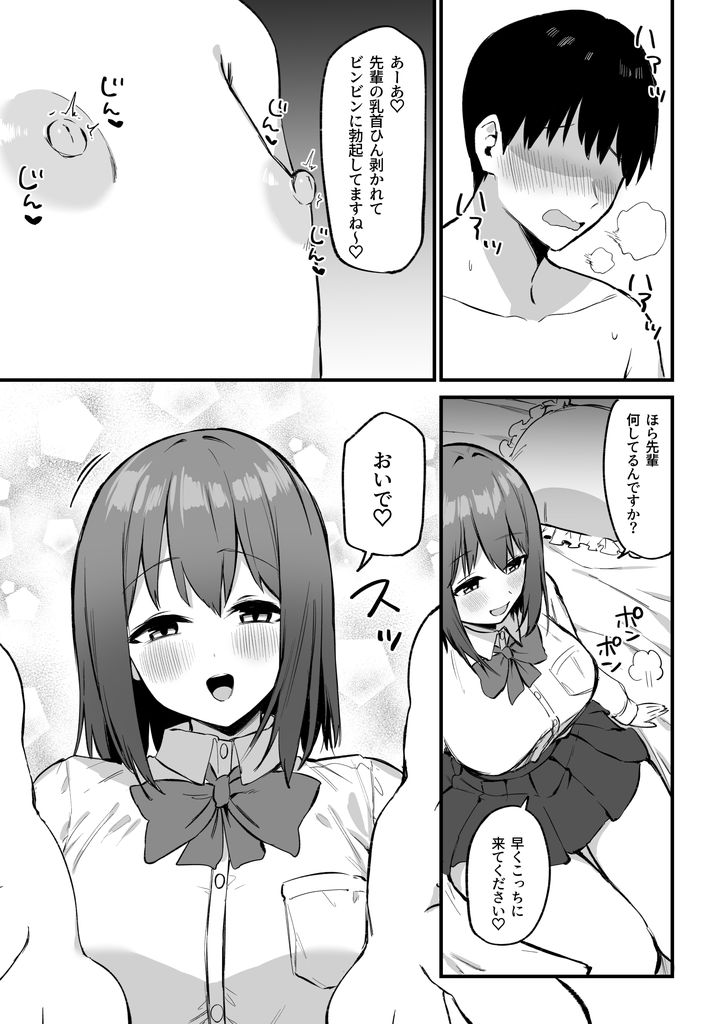 無料エロ漫画 【サドJKエロ漫画】後輩JKに言葉責め＋乳首開発でノーハンド射精する変態ですが何かｗ？【後輩ちゃんのいじわる乳首責め3／プライドビーンズ】 FANZA