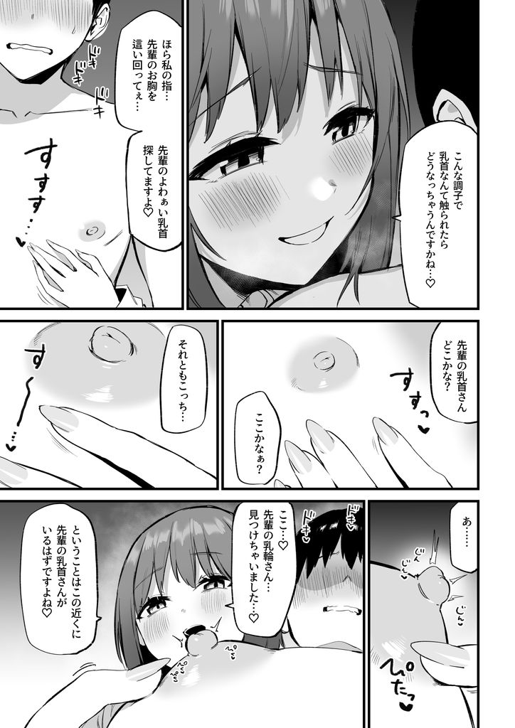 無料エロ漫画 【サドJKエロ漫画】後輩JKに言葉責め＋乳首開発でノーハンド射精する変態ですが何かｗ？【後輩ちゃんのいじわる乳首責め3／プライドビーンズ】 FANZA