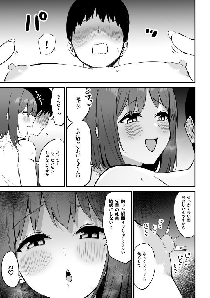 無料エロ漫画 【サドJKエロ漫画】後輩JKに言葉責め＋乳首開発でノーハンド射精する変態ですが何かｗ？【後輩ちゃんのいじわる乳首責め3／プライドビーンズ】 FANZA