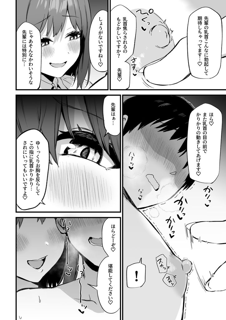 無料エロ漫画 【サドJKエロ漫画】後輩JKに言葉責め＋乳首開発でノーハンド射精する変態ですが何かｗ？【後輩ちゃんのいじわる乳首責め3／プライドビーンズ】 FANZA