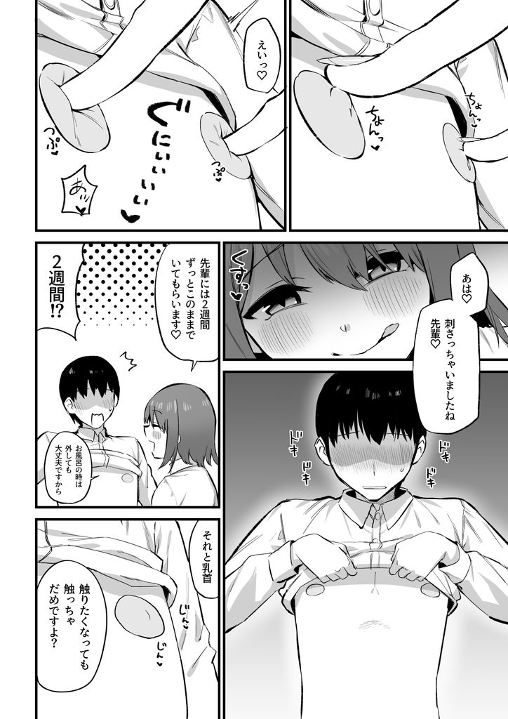 無料エロ漫画 【サドJKエロ漫画】後輩JKに言葉責め＋乳首開発でノーハンド射精する変態ですが何かｗ？【後輩ちゃんのいじわる乳首責め3／プライドビーンズ】 FANZA