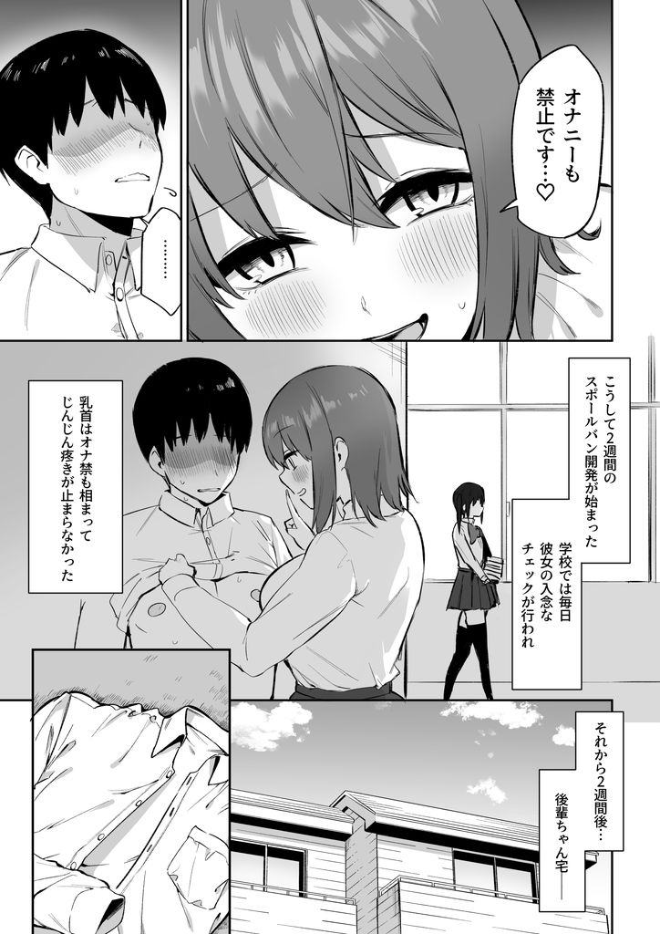 無料エロ漫画 【サドJKエロ漫画】後輩JKに言葉責め＋乳首開発でノーハンド射精する変態ですが何かｗ？【後輩ちゃんのいじわる乳首責め3／プライドビーンズ】 FANZA