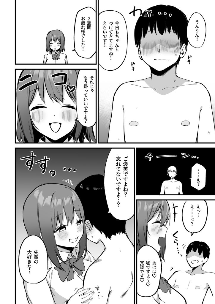 無料エロ漫画 【サドJKエロ漫画】後輩JKに言葉責め＋乳首開発でノーハンド射精する変態ですが何かｗ？【後輩ちゃんのいじわる乳首責め3／プライドビーンズ】 FANZA