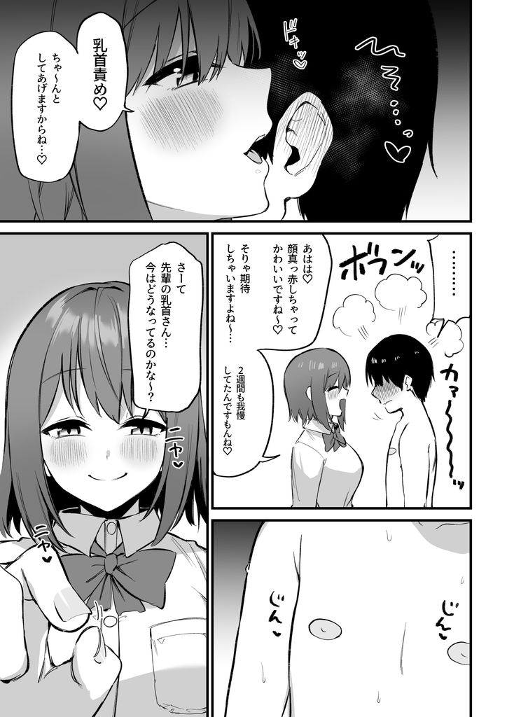 無料エロ漫画 【サドJKエロ漫画】後輩JKに言葉責め＋乳首開発でノーハンド射精する変態ですが何かｗ？【後輩ちゃんのいじわる乳首責め3／プライドビーンズ】 FANZA