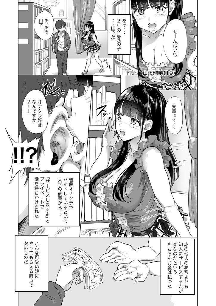 無料エロ漫画 【手コキエロ漫画】手コキだけで男を悶絶させ悶えさせ逝かせる女たち！そんなドSな裏アカ女子に搾られたいｗｗｗ【＃裏アカ女子に搾られたい／ヌルネバーランド】 FANZA