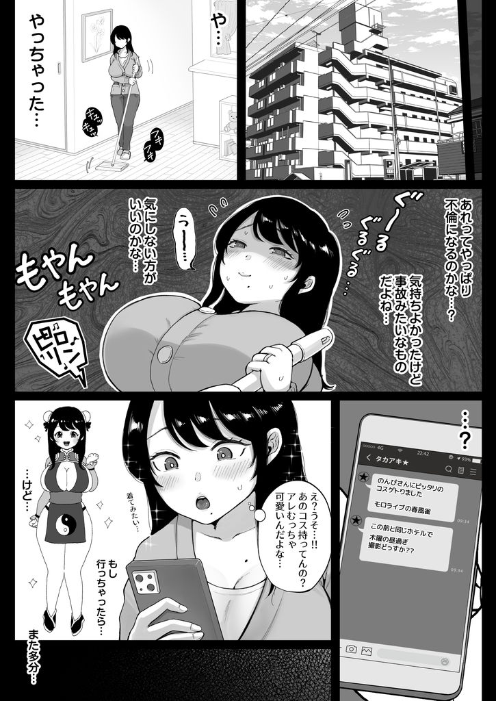 無料エロ漫画 【不倫妻エロ漫画】セックスレスな人妻コスプレイヤーさんはオフパコでストレス発散するｗ【コスハメ人妻交尾録／鼠の母】 FANZA