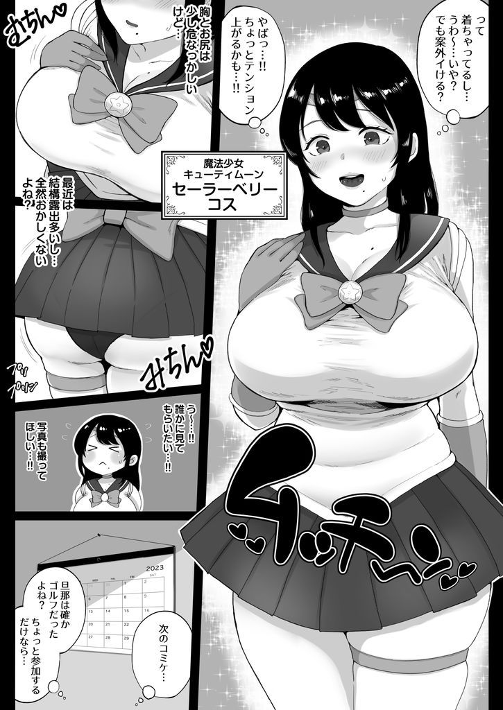 無料エロ漫画 【不倫妻エロ漫画】セックスレスな人妻コスプレイヤーさんはオフパコでストレス発散するｗ【コスハメ人妻交尾録／鼠の母】 FANZA