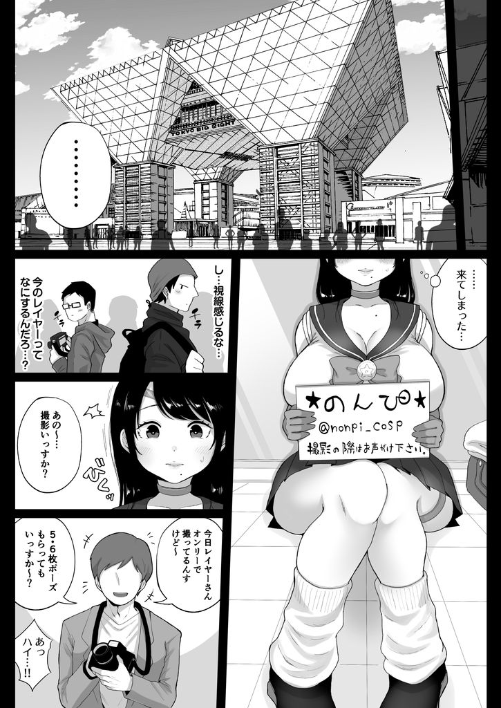 無料エロ漫画 【不倫妻エロ漫画】セックスレスな人妻コスプレイヤーさんはオフパコでストレス発散するｗ【コスハメ人妻交尾録／鼠の母】 FANZA