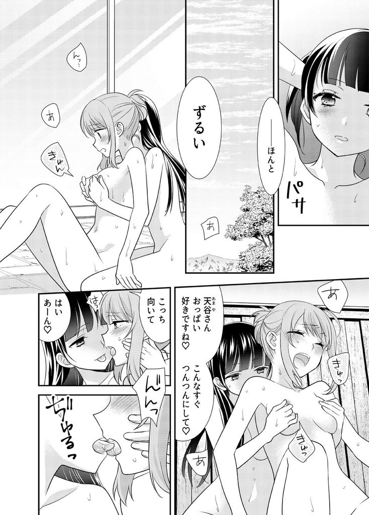 無料エロ漫画 【年下攻め百合エロ漫画】年下からの誘い受け焦らされ温泉プレイにとろける年上女子ちゃん【とろける女子湯6／スイートピー＆COCOA BREAK】 FANZA