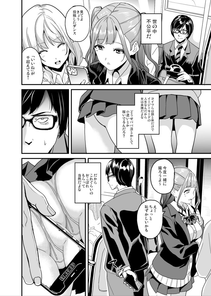 無料エロ漫画 【TSFエロ漫画】バカな女がただヘラヘラしてるだけでちやほやされて…マジ女なんて人生イージーモードだと思ってた…あの時までは。でも実際は！？【他人になるクスリ5／千変万化式】 FANZA