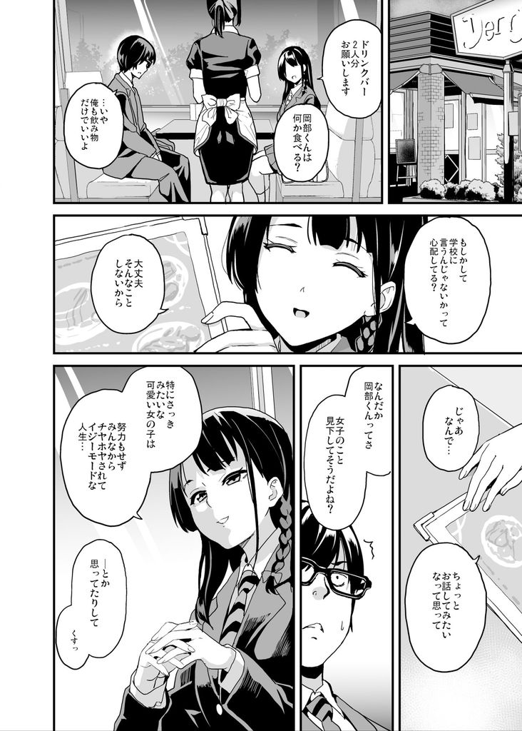 無料エロ漫画 【TSFエロ漫画】バカな女がただヘラヘラしてるだけでちやほやされて…マジ女なんて人生イージーモードだと思ってた…あの時までは。でも実際は！？【他人になるクスリ5／千変万化式】 FANZA