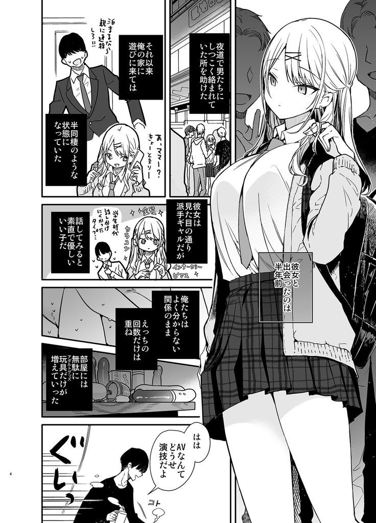 無料エロ漫画 【ギャルビッチエロ漫画】JKギャル彼女とAVのように１００連アクメキメたらヤバいことになったｗｗｗ【ギャル彼女と過激AVのマネしたら大変なことになったえっち／無糖紅茶】 FANZA