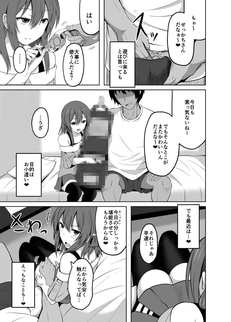 無料エロ漫画 【JS妊娠エロ漫画】姪っ子と援交→孕ませたけど容赦なくボテ腹セックスしてやったでござるｗｗｗ【少女で妊娠して赤ちゃん産んじゃいました 2／んつぁてぃむん】 FANZA