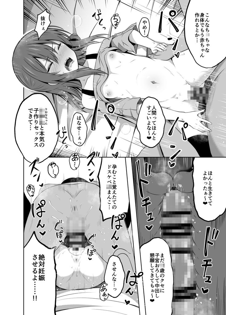 無料エロ漫画 【JS妊娠エロ漫画】姪っ子と援交→孕ませたけど容赦なくボテ腹セックスしてやったでござるｗｗｗ【少女で妊娠して赤ちゃん産んじゃいました 2／んつぁてぃむん】 FANZA