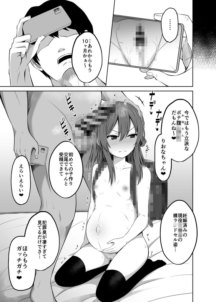 無料エロ漫画 【JS妊娠エロ漫画】姪っ子と援交→孕ませたけど容赦なくボテ腹セックスしてやったでござるｗｗｗ【少女で妊娠して赤ちゃん産んじゃいました 2／んつぁてぃむん】 FANZA