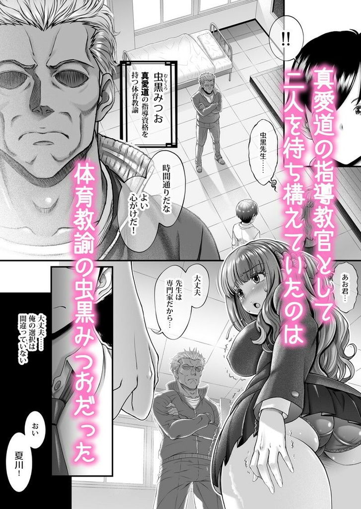 無料エロ漫画 【NTLエロ漫画】恋人の目の前で他の男に抱かれて処女喪失して…真実の愛ってなんなんだ？？【真実の愛-入門編-／みじいし】 FANZA