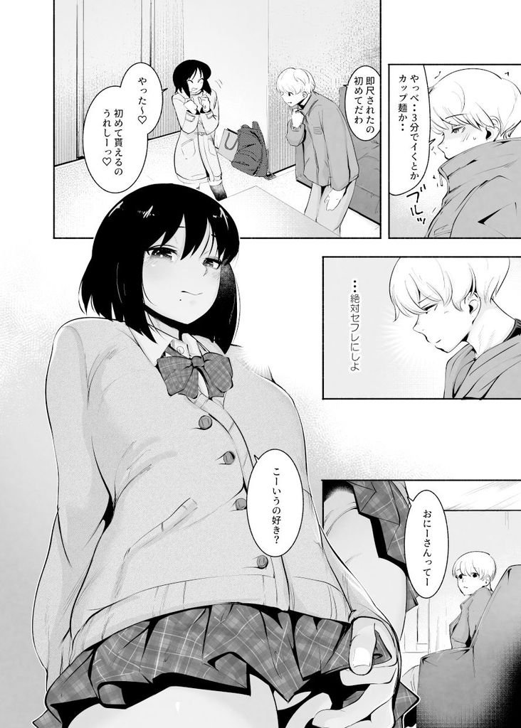 無料エロ漫画 【男の娘エロ漫画】マッチングアプリでマッチした可愛い女の子！ホテルまで来て分かった…小悪魔な男の娘だった…【マッチングアプリくん／Δ9Addict】 FANZA