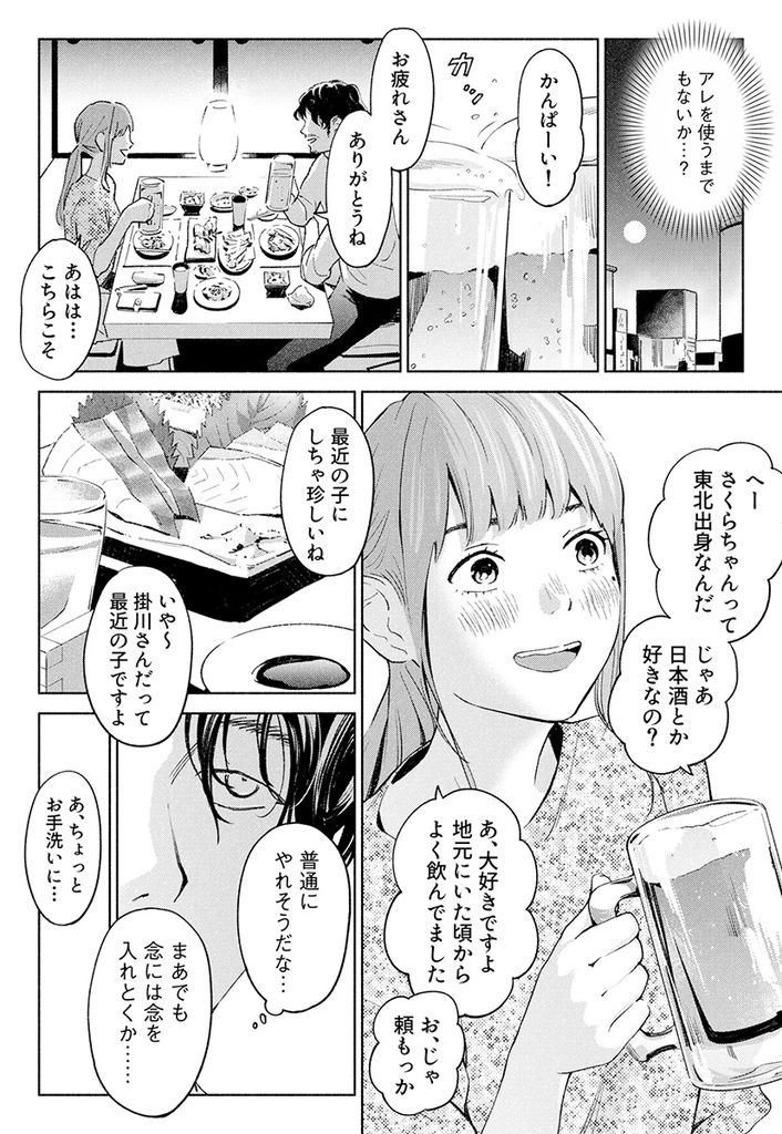 無料エロ漫画 【泥酔エロ漫画】社内でW不倫がバレそれを隠すために不倫し…次々に来る話に私は泥沼にハマってく【ハナミズキ／ロシナンテ】 FANZA