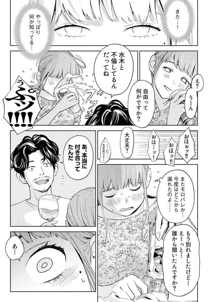 無料エロ漫画 【泥酔エロ漫画】社内でW不倫がバレそれを隠すために不倫し…次々に来る話に私は泥沼にハマってく【ハナミズキ／ロシナンテ】 FANZA