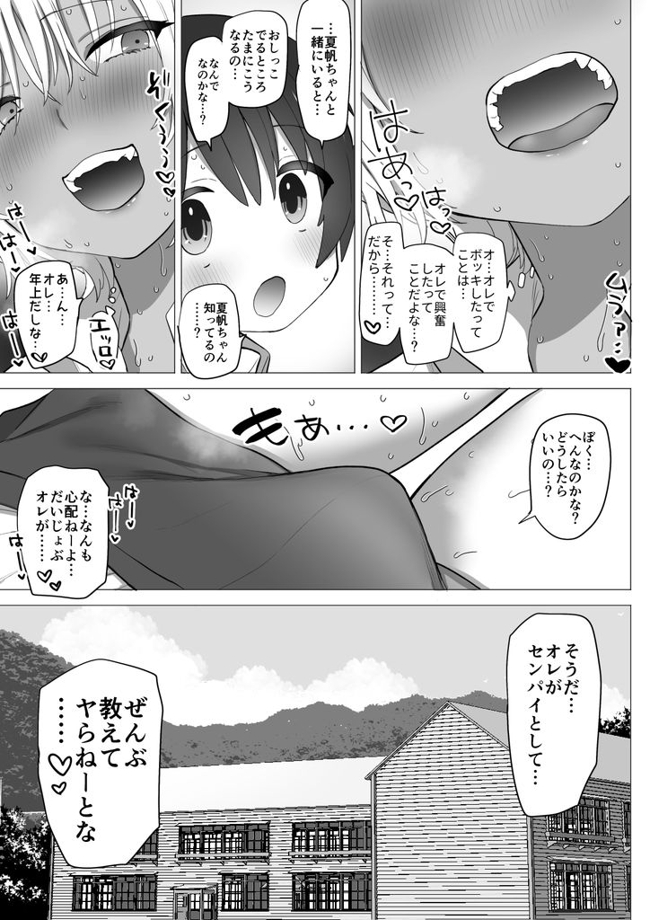 無料エロ漫画 【おねショタエロ漫画】ショタ大好きなJKギャルの元にショタくんが転校してきた！？もーカモがネギ持ってついでにコンロと鍋持ってきたような展開にJKちゃんは我慢の限界でｗｗｗ【田舎のスケベな夏帆ちゃん／ナポりたん】 FANZA