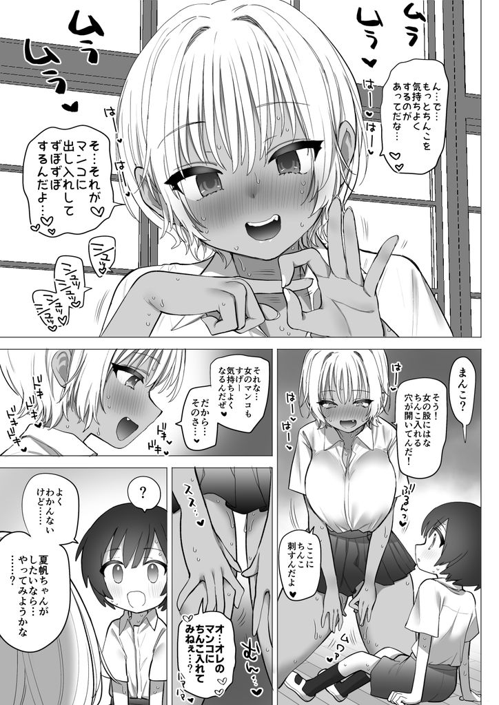 無料エロ漫画 【おねショタエロ漫画】ショタ大好きなJKギャルの元にショタくんが転校してきた！？もーカモがネギ持ってついでにコンロと鍋持ってきたような展開にJKちゃんは我慢の限界でｗｗｗ【田舎のスケベな夏帆ちゃん／ナポりたん】 FANZA