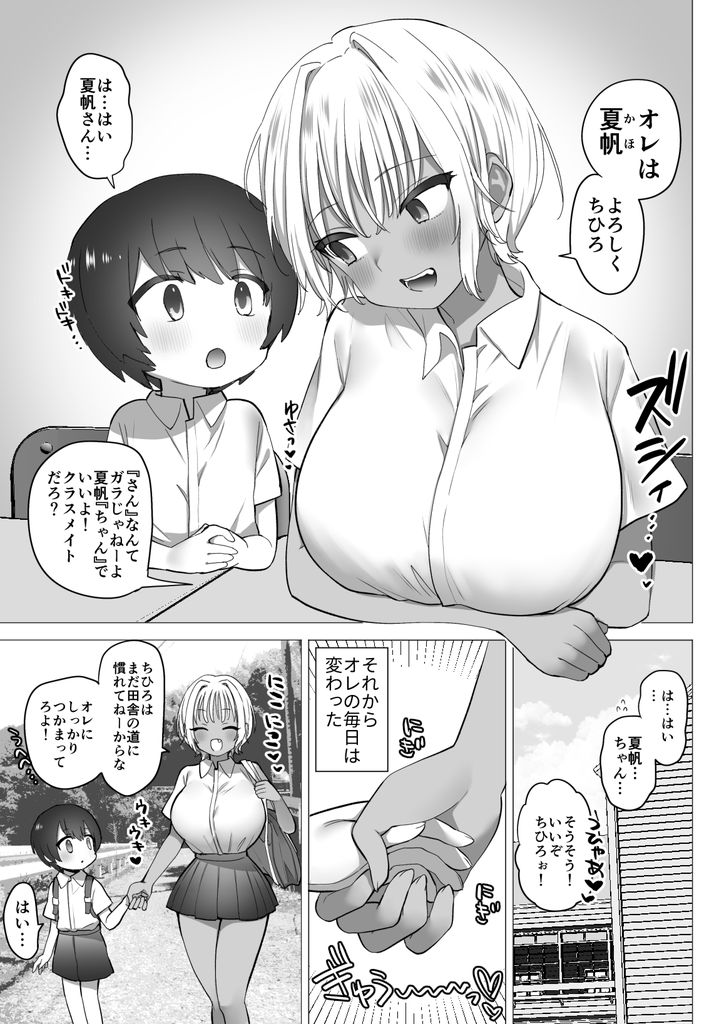 無料エロ漫画 【おねショタエロ漫画】ショタ大好きなJKギャルの元にショタくんが転校してきた！？もーカモがネギ持ってついでにコンロと鍋持ってきたような展開にJKちゃんは我慢の限界でｗｗｗ【田舎のスケベな夏帆ちゃん／ナポりたん】 FANZA