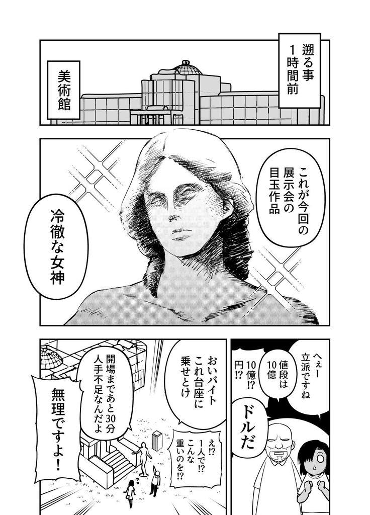 無料エロ漫画 【羞恥プレイエロ漫画】10億ドルの彫刻壊して混乱したJKは彫刻の代わりに全裸で視姦されるｗｗｗ【私は他人に見られて興奮する変態じゃないのに／ソチーン少年合唱団】 FANZA