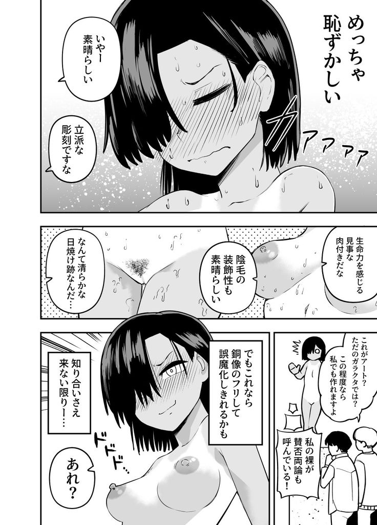 無料エロ漫画 【羞恥プレイエロ漫画】10億ドルの彫刻壊して混乱したJKは彫刻の代わりに全裸で視姦されるｗｗｗ【私は他人に見られて興奮する変態じゃないのに／ソチーン少年合唱団】 FANZA