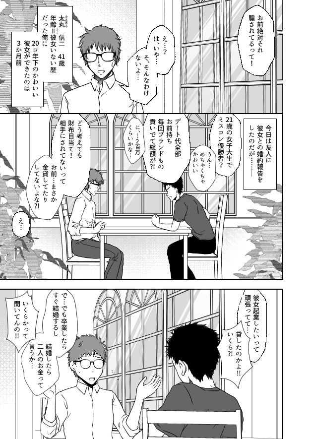 無料エロ漫画 【くすぐりエロ漫画】童貞男を弄ぶ結婚詐欺女に鉄槌を！！今回のお仕置きコースは全身くすぐりコースｗｗｗ【屈服ご指導闇サイト／みつみつみっつ】 FANZA