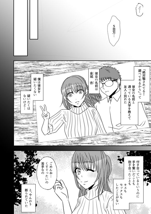 無料エロ漫画 【くすぐりエロ漫画】童貞男を弄ぶ結婚詐欺女に鉄槌を！！今回のお仕置きコースは全身くすぐりコースｗｗｗ【屈服ご指導闇サイト／みつみつみっつ】 FANZA