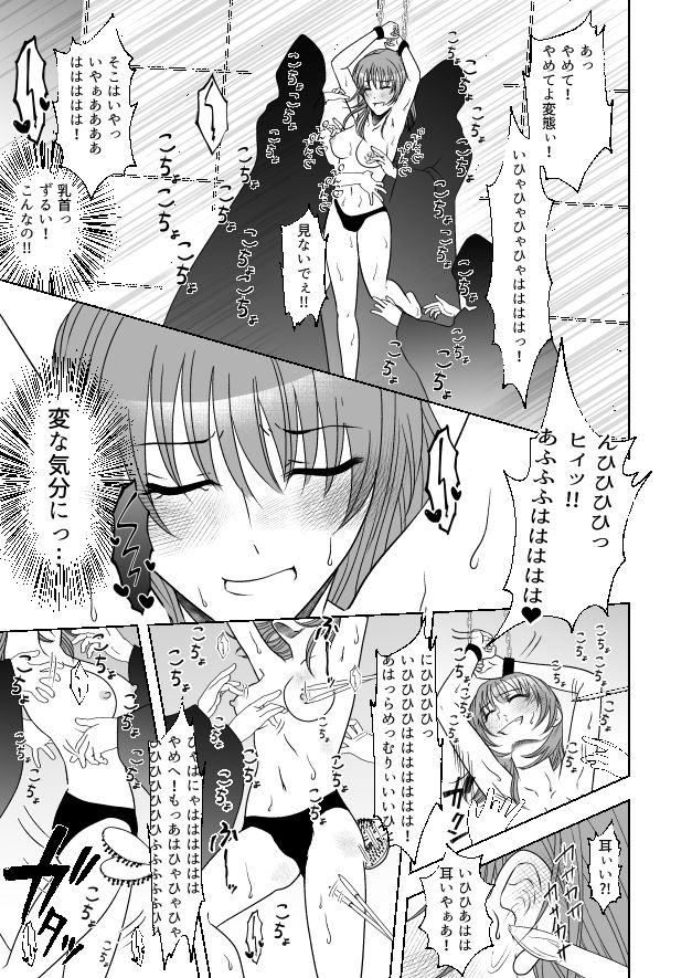 無料エロ漫画 【くすぐりエロ漫画】童貞男を弄ぶ結婚詐欺女に鉄槌を！！今回のお仕置きコースは全身くすぐりコースｗｗｗ【屈服ご指導闇サイト／みつみつみっつ】 FANZA