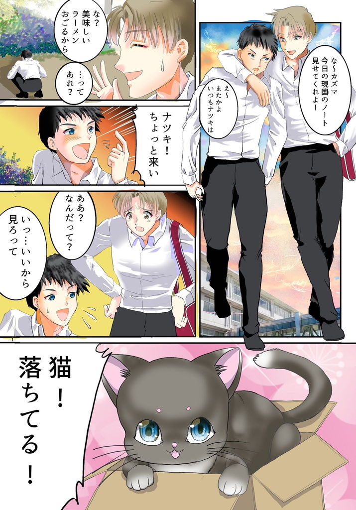 無料エロ漫画 【TSFエロ漫画】宇宙猫神さまのおかげで俺のカラダは女体化＋猫化！？ケモミミ美少女になったら発情期が止まらないっｗ【宇宙猫神に精を集める依り代として女体化されたオレ／あむぁいおかし製作所】 FANZA