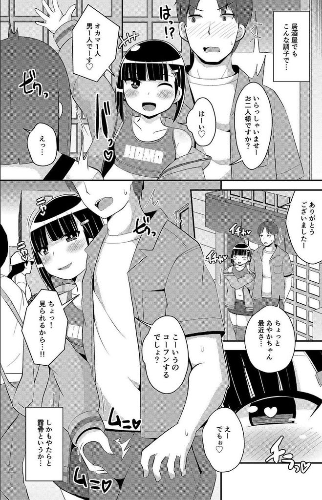 無料エロ漫画 【男の娘エロ漫画】パス度が高い彼女♂が、最近自らオカマであることを周囲にアピールしまくりｗ【パス度を自ら破壊していく女装子（おじさん）／CHINZURI BOP】 FANZA