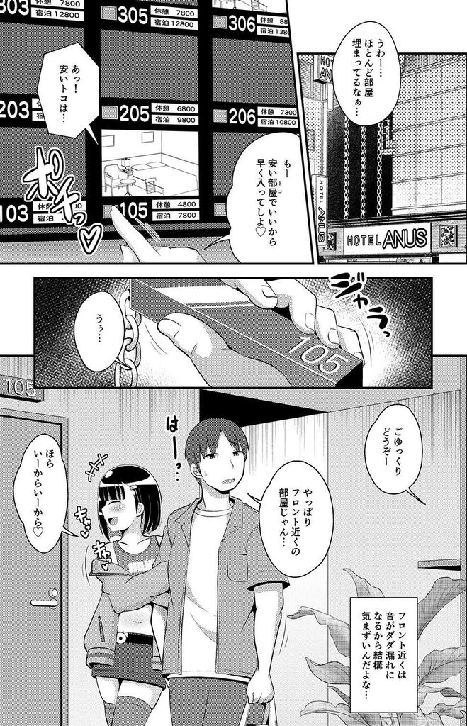 無料エロ漫画 【男の娘エロ漫画】パス度が高い彼女♂が、最近自らオカマであることを周囲にアピールしまくりｗ【パス度を自ら破壊していく女装子（おじさん）／CHINZURI BOP】 FANZA