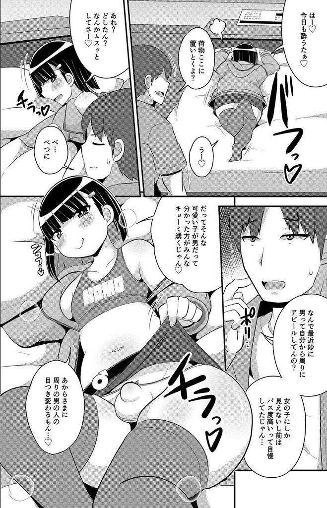 無料エロ漫画 【男の娘エロ漫画】パス度が高い彼女♂が、最近自らオカマであることを周囲にアピールしまくりｗ【パス度を自ら破壊していく女装子（おじさん）／CHINZURI BOP】 FANZA