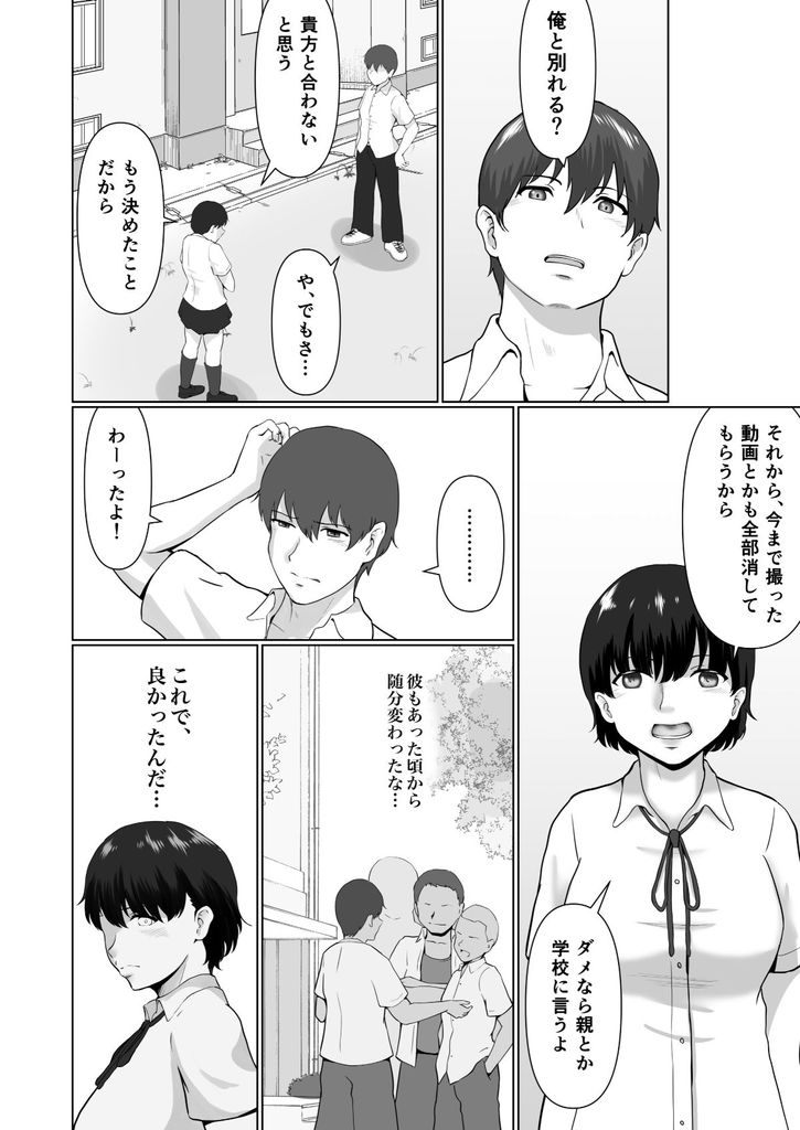 無料エロ漫画 【輪姦エロ漫画】彼氏にした男は最低のクズ男だった…別れ話をしたら騙され仲間たちに輪姦されて……【みんなじめ／まさる亭】 FANZA