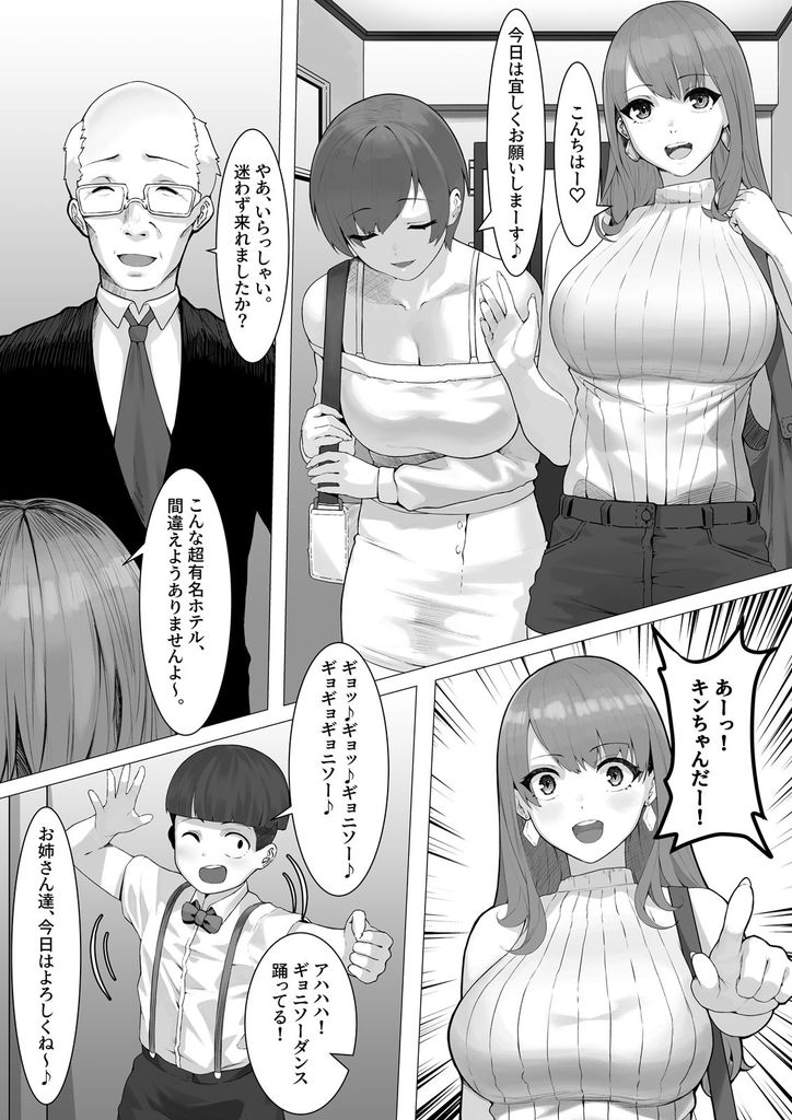 無料エロ漫画 【ショタレイプエロ漫画】この業界、権力握ったら金も女もやりたい放題ｗ今日は弱小事務所のグラビアアイドルをレイプしちゃいまーすｗｗｗ【こんな業界、もうイヤだ！／年上おねーさん天国】 FANZA