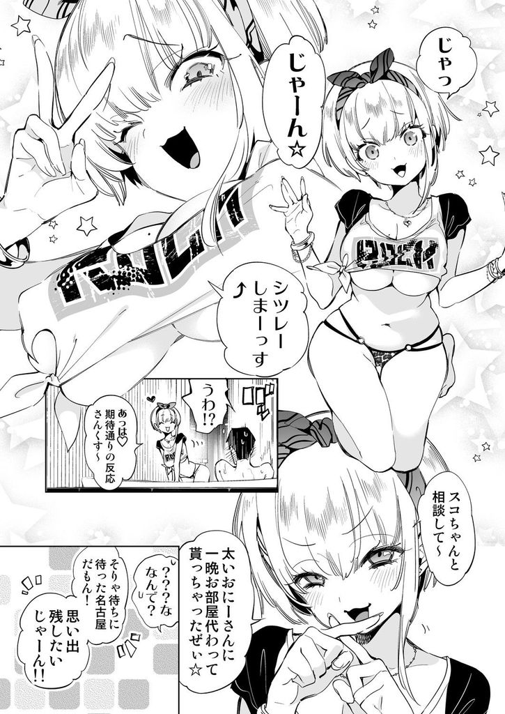 無料エロ漫画 【パイパンJKエロ漫画】JKギャルの陰毛剃ってパイパンにしてから理性トンだｗもーそれは獣のようにセックスしたｗｗｗ【おにーさん、私達とお茶しませんかぁ？6／かみしき】 FANZA