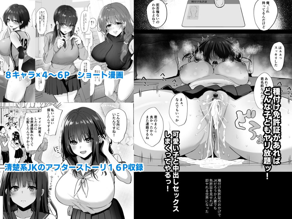 無料エロ漫画 【種付けエロ漫画】政府公認でセックスできる権利が手に入った俺はJKだろうが人妻だろうがやりたい放題ｗｗｗ【種付け日記／もふまんじゅう】 FANZA