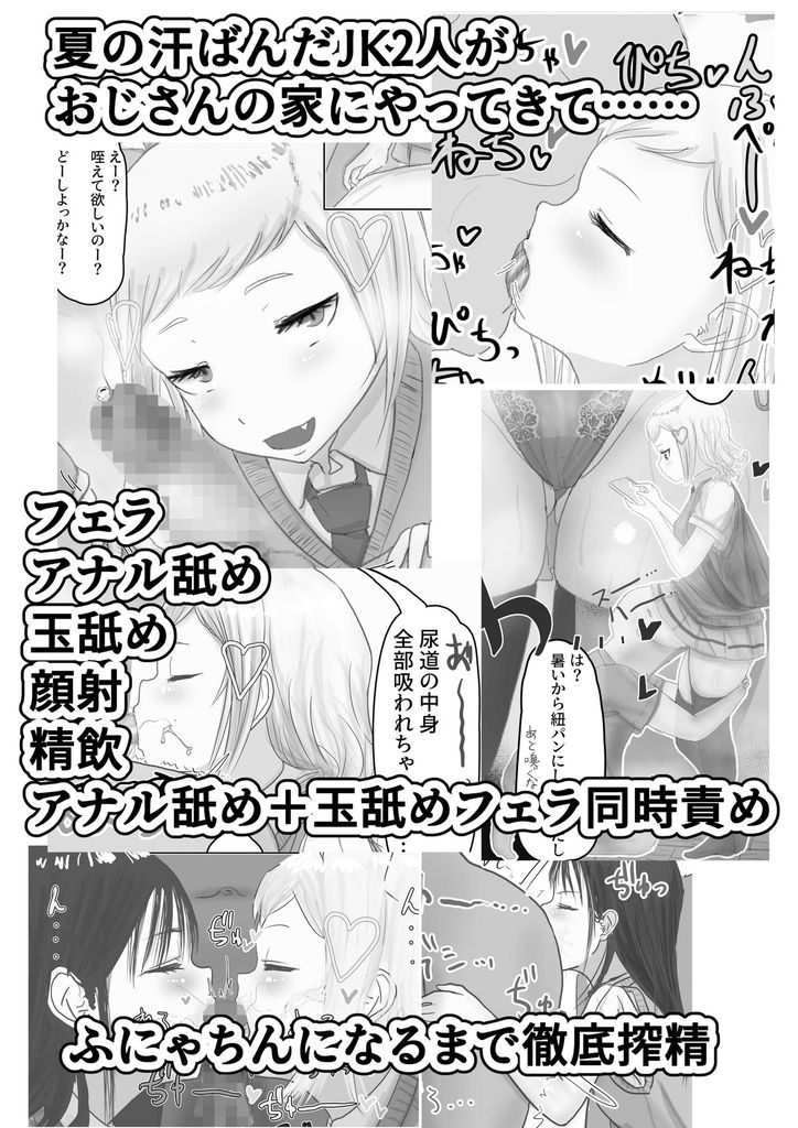 無料エロ漫画 【JKハーレムエロ漫画】ダイエットと美容目的でおじさんを襲っちゃうのがJKの中で流行り中！？？【精液大好きな生意気JK2人のおクチに絞りつくされる本。／syntax error.】 FANZA